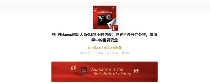 Featured image of post 对Manus创始人肖弘的3小时访谈：世界不是线性外推，做博弈中的重要变量