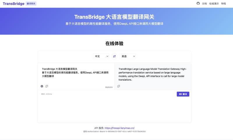 Featured image of post TransBridge，把大模型接当做标准机器翻译接口